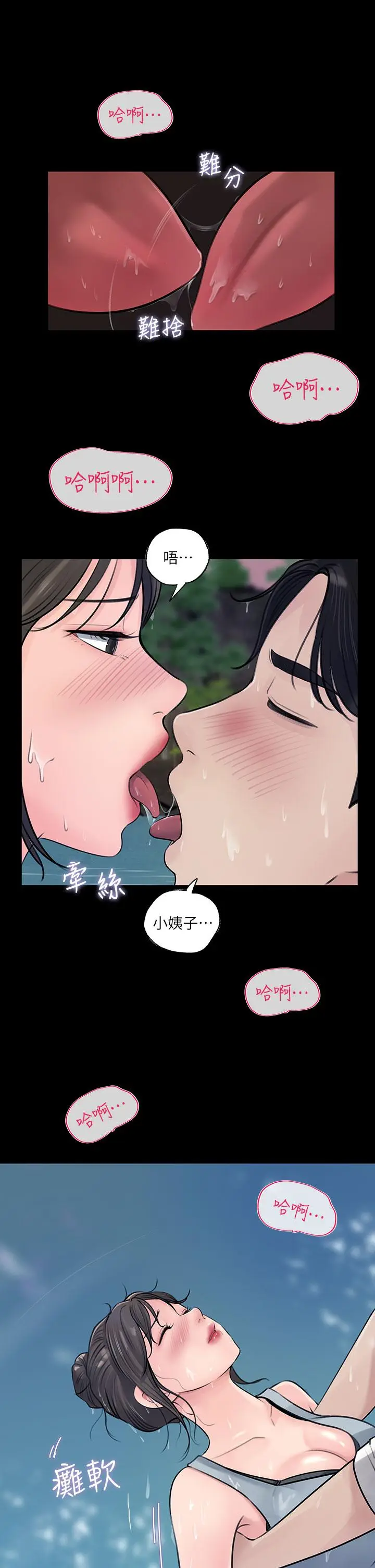 漫画《深入小姨子》第19话第29张图