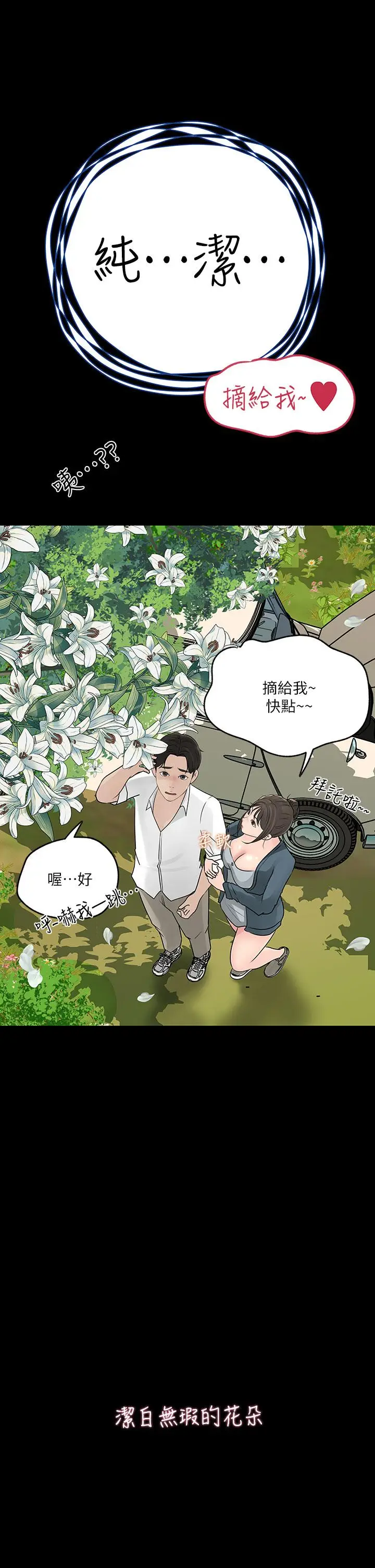 漫画《深入小姨子》第19话第3张图