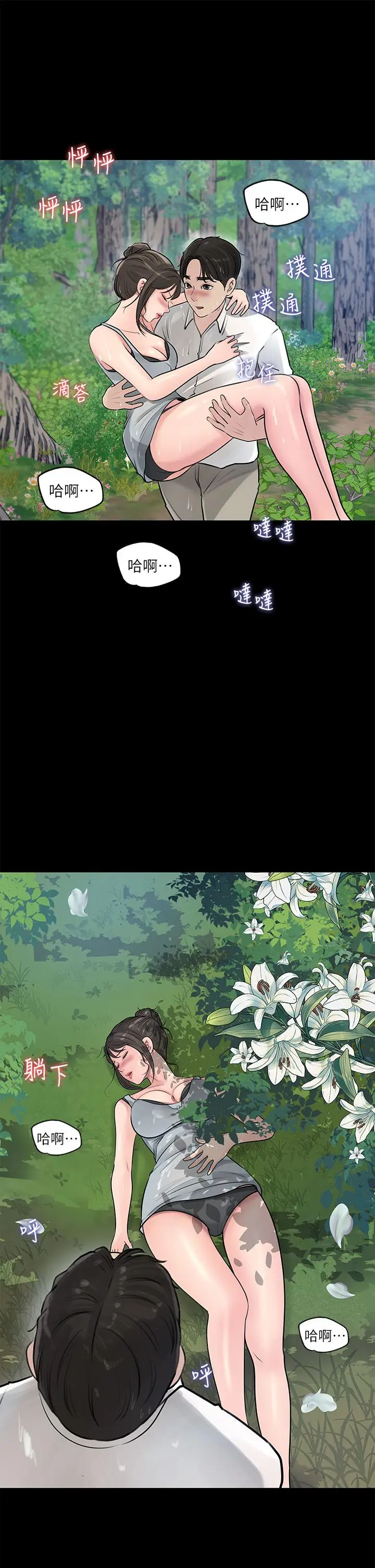 漫画《深入小姨子》第19话第31张图
