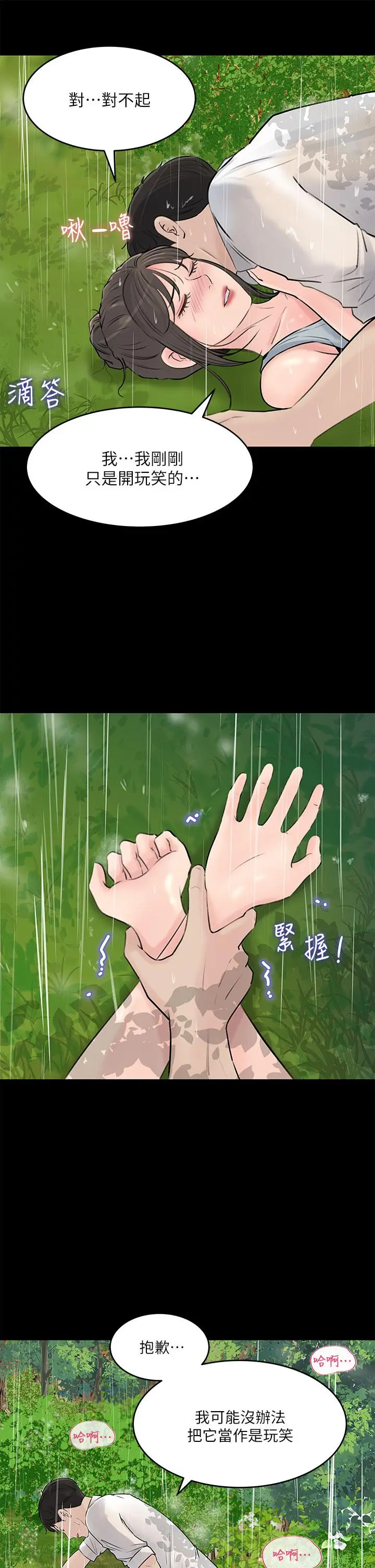 漫画《深入小姨子》第19话第33张图