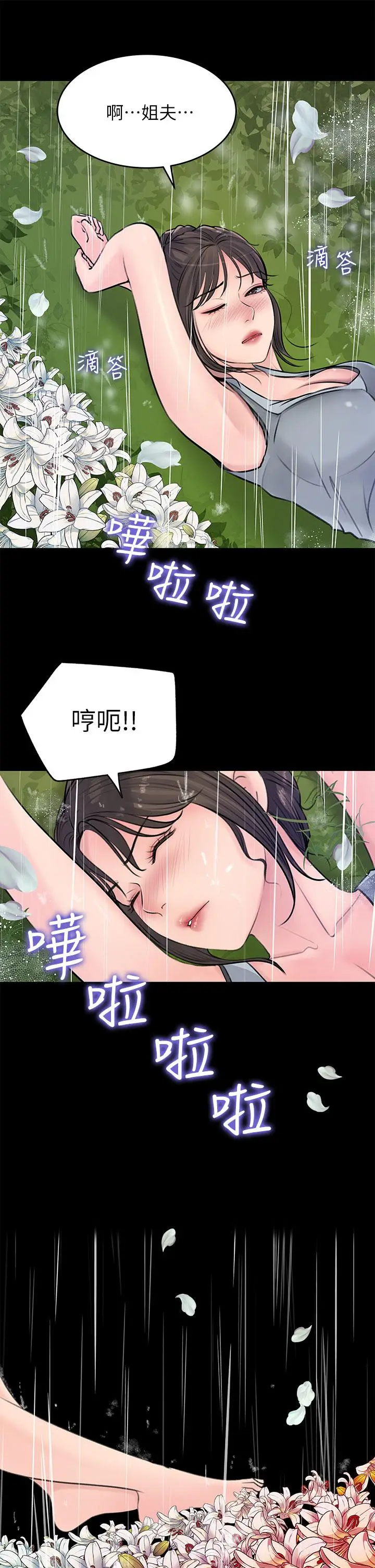 漫画《深入小姨子》第19话第35张图