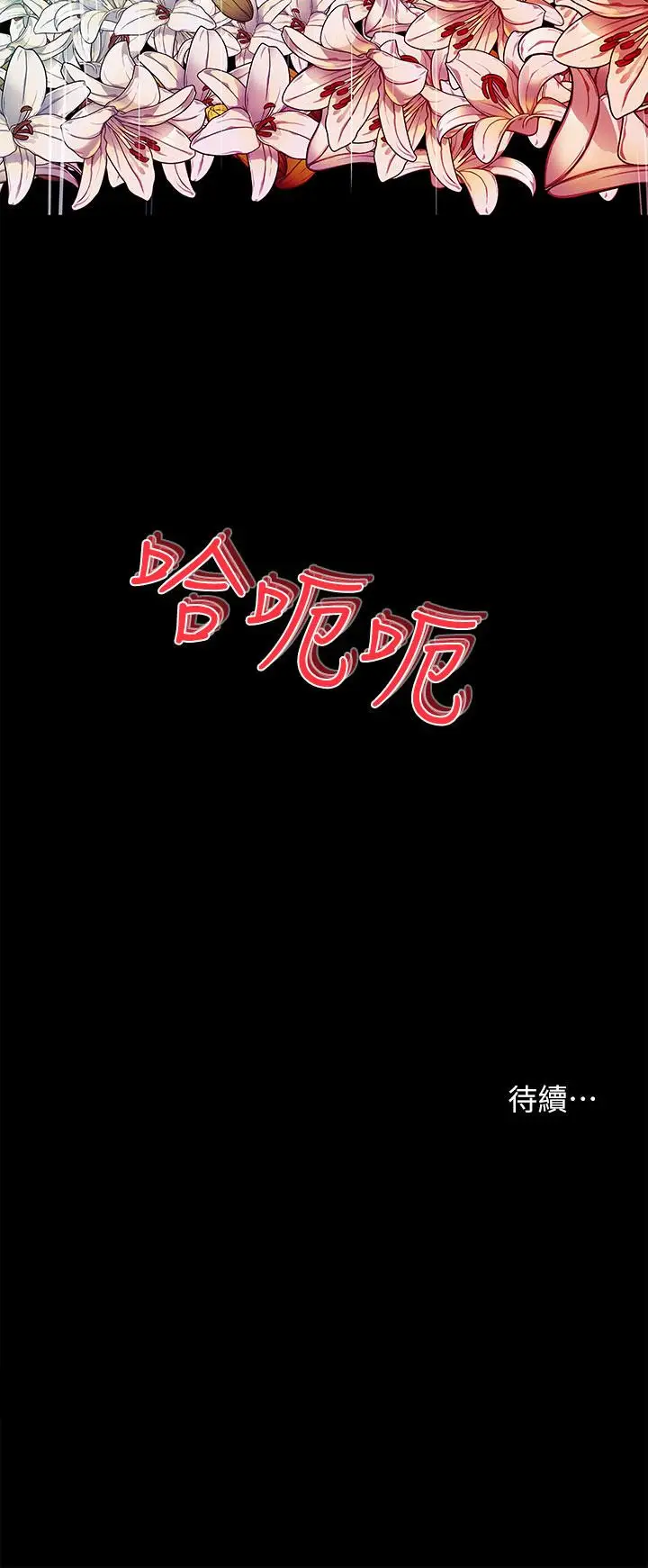 漫画《深入小姨子》第19话第36张图