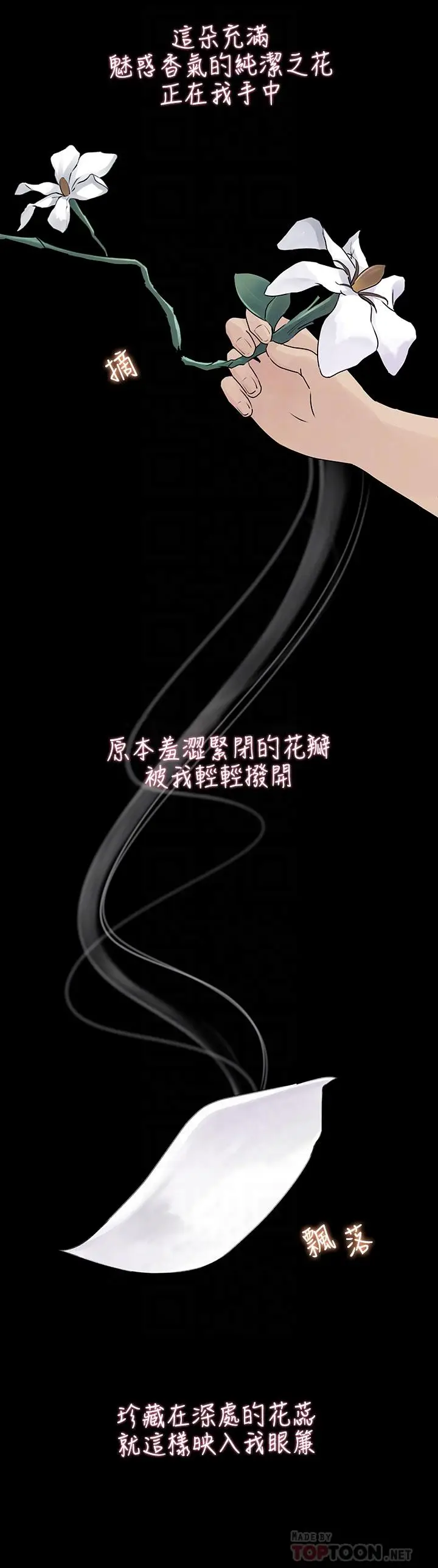 漫画《深入小姨子》第19话第4张图