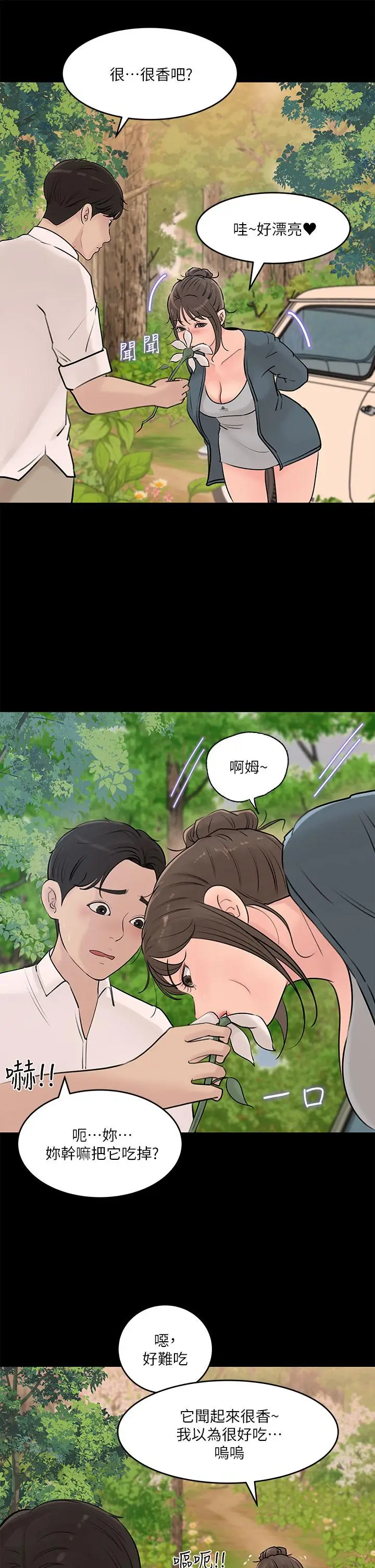 漫画《深入小姨子》第19话第5张图