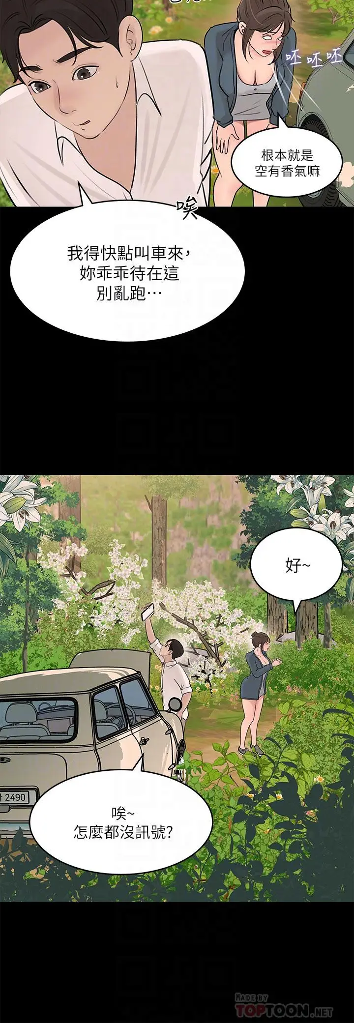 漫画《深入小姨子》第19话第6张图