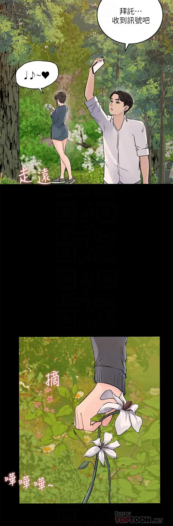 漫画《深入小姨子》第19话第8张图