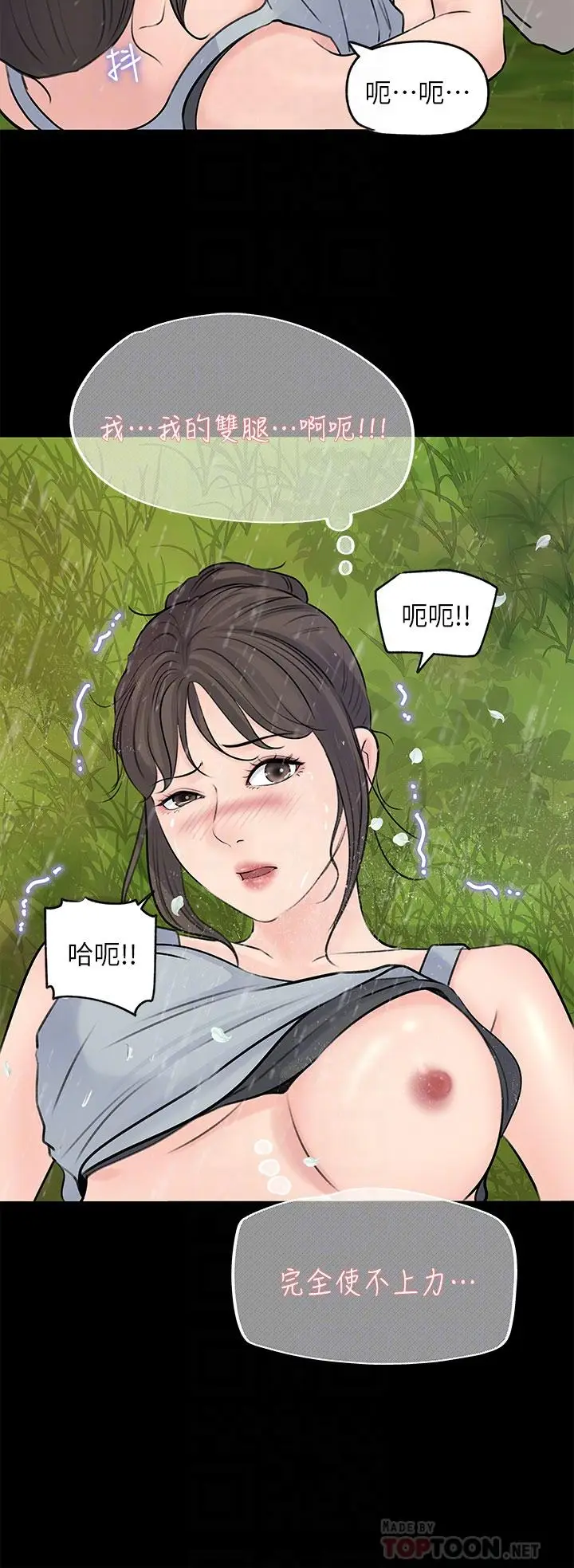 漫画《深入小姨子》第20话第12张图