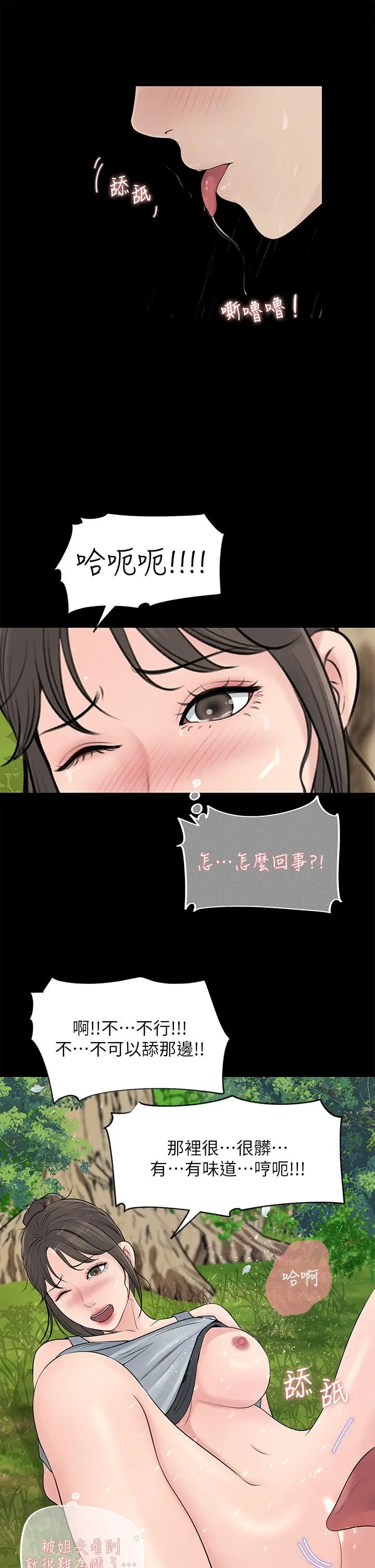 漫画《深入小姨子》第20话第15张图