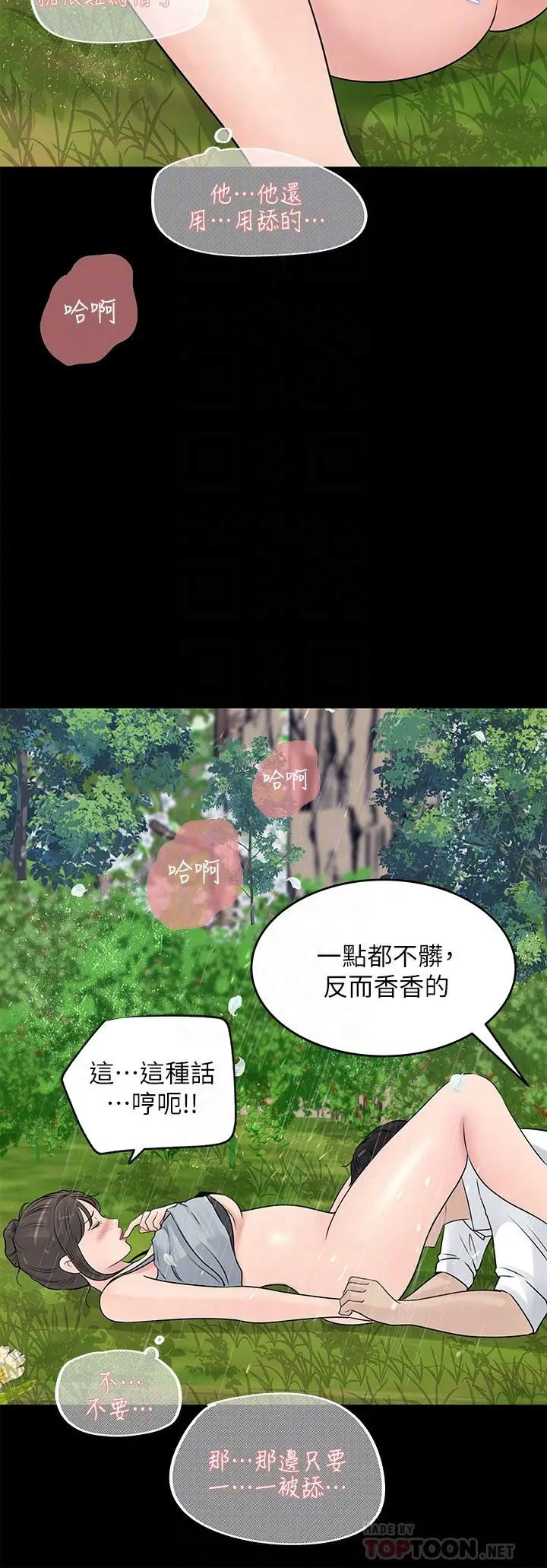 漫画《深入小姨子》第20话第16张图