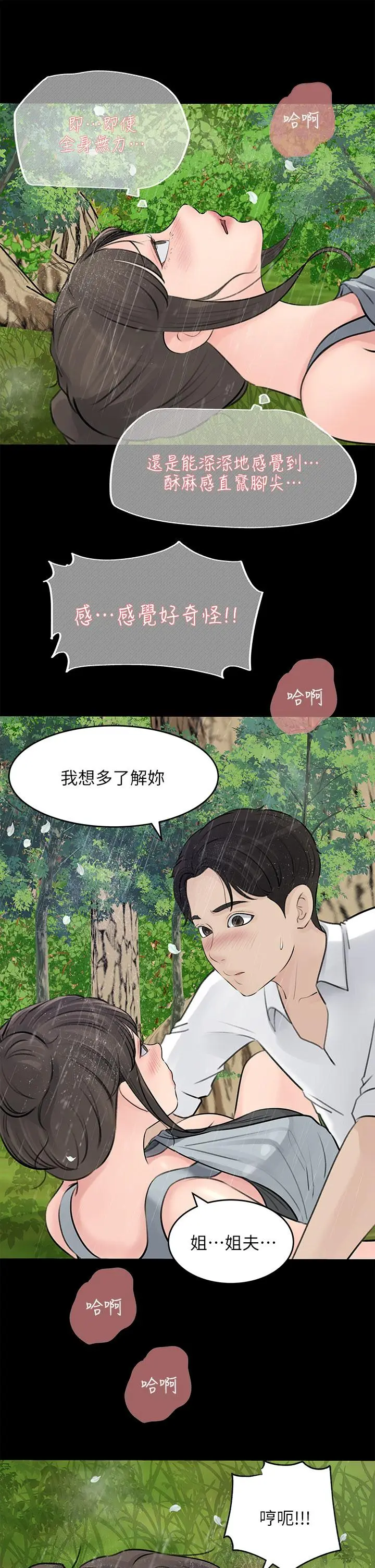 漫画《深入小姨子》第20话第17张图