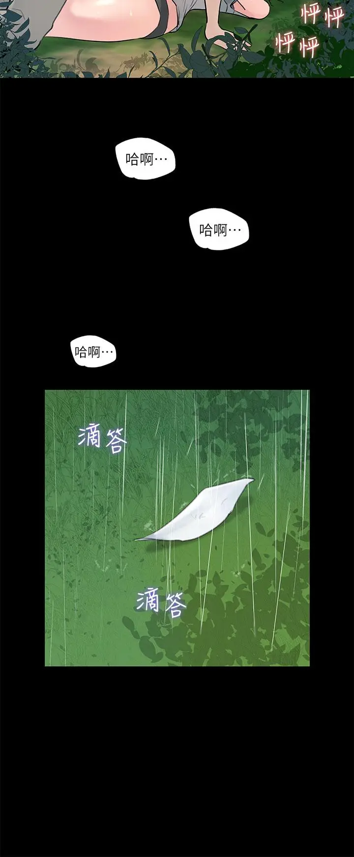 漫画《深入小姨子》第20话第2张图