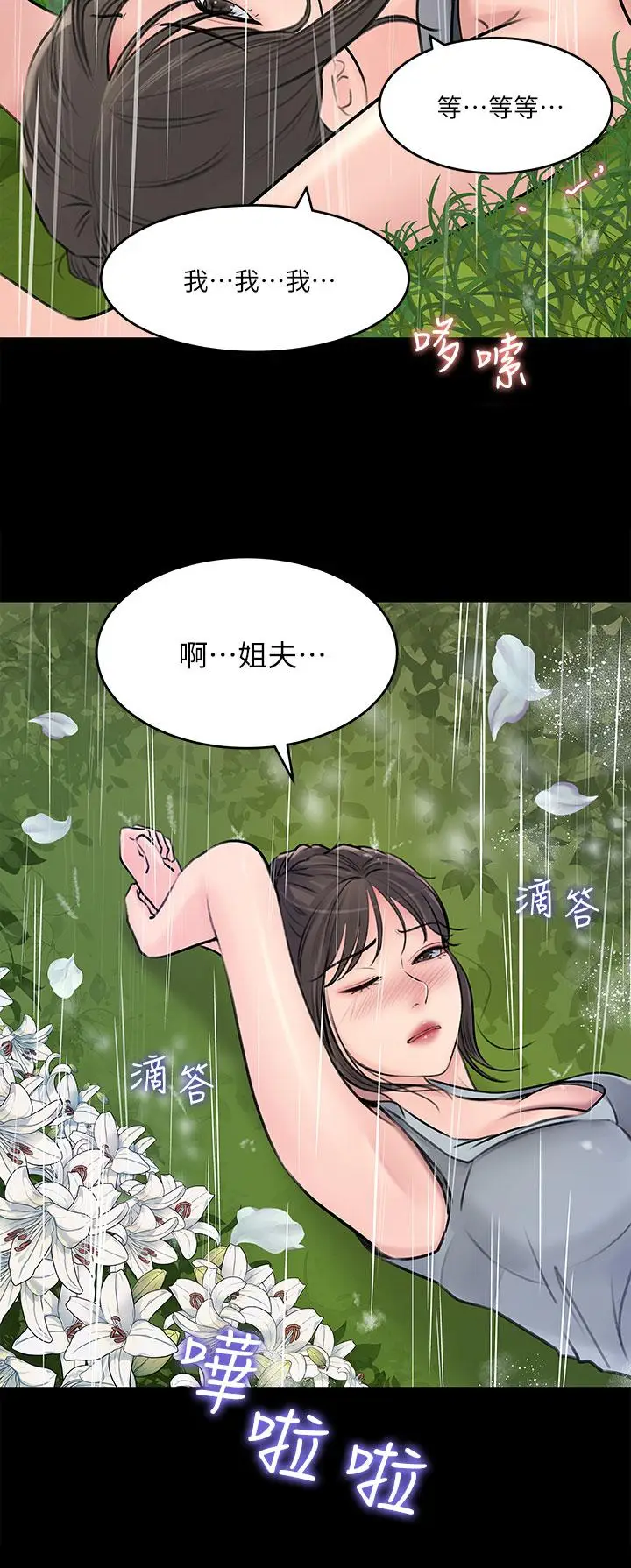 漫画《深入小姨子》第20话第20张图