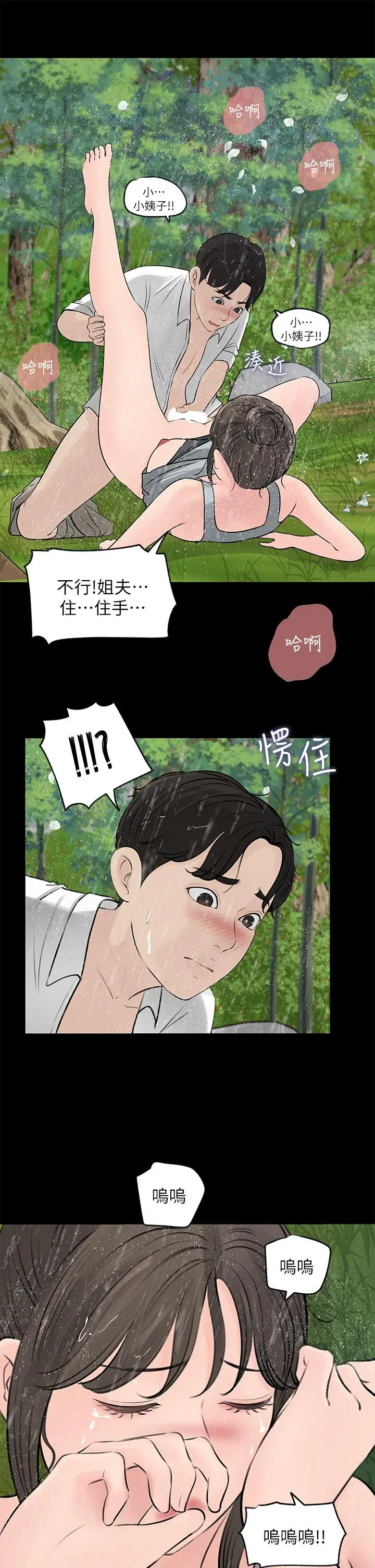 漫画《深入小姨子》第20话第21张图
