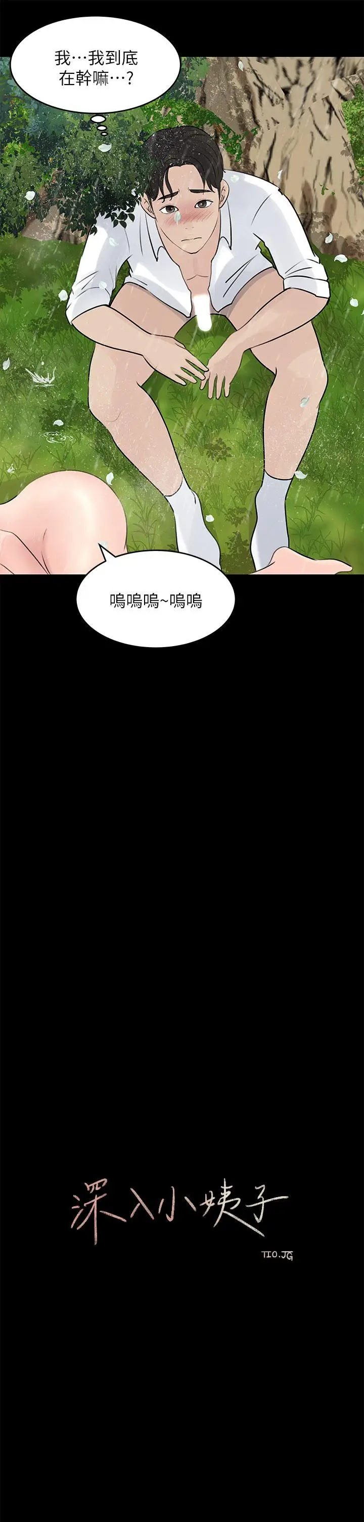 漫画《深入小姨子》第20话第23张图