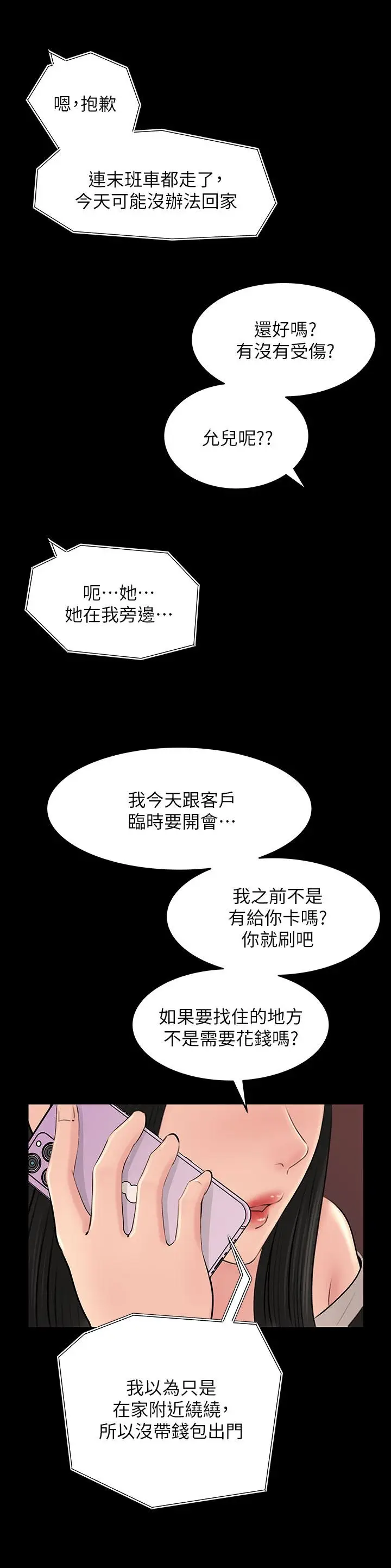 漫画《深入小姨子》第20话第26张图