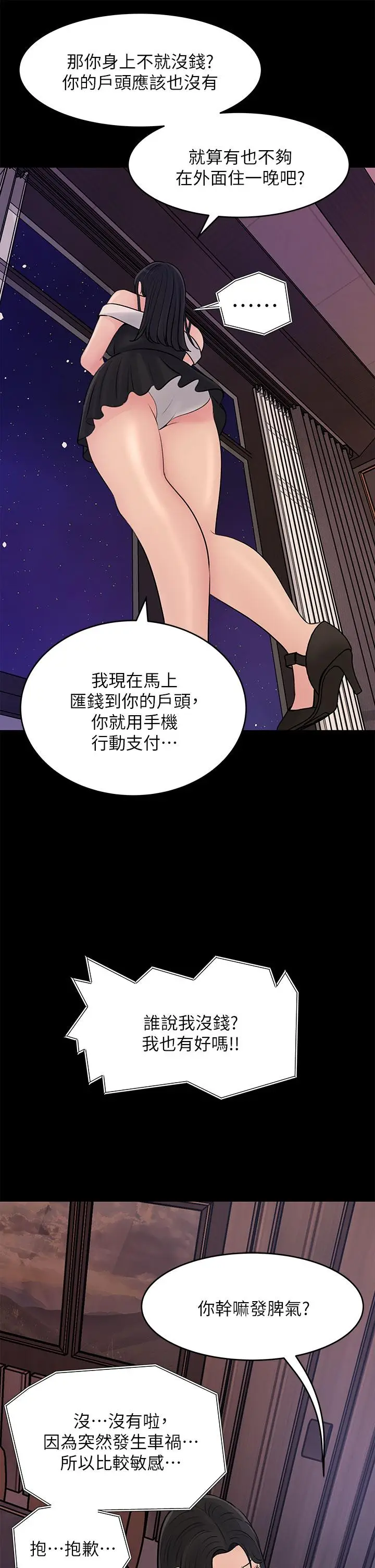 漫画《深入小姨子》第20话第27张图