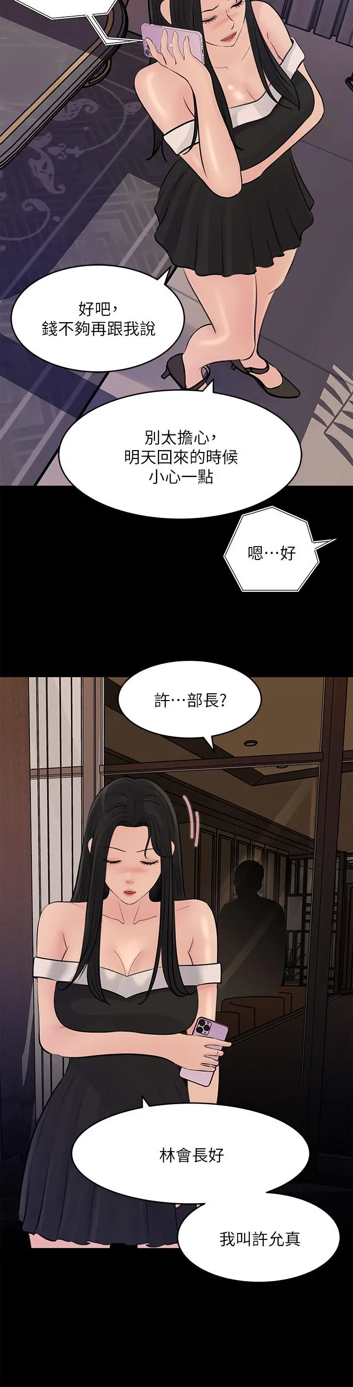 漫画《深入小姨子》第20话第28张图