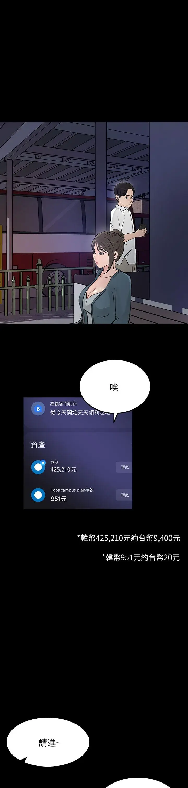 漫画《深入小姨子》第20话第29张图