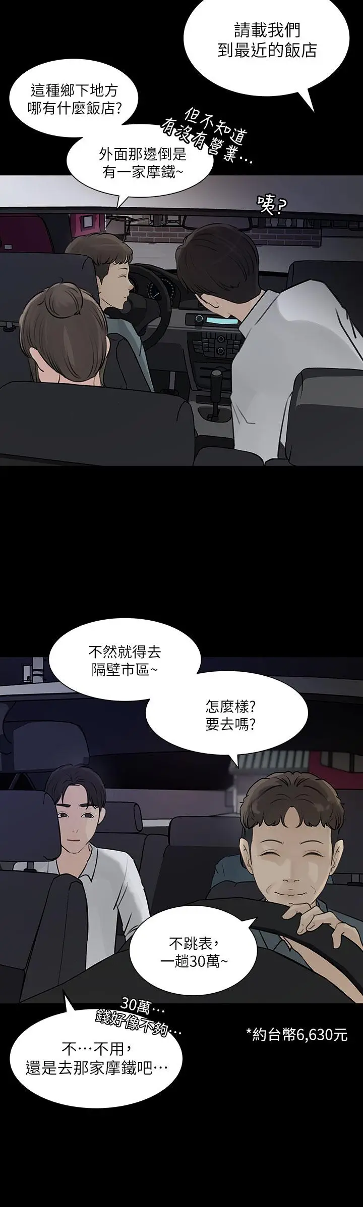 漫画《深入小姨子》第20话第30张图