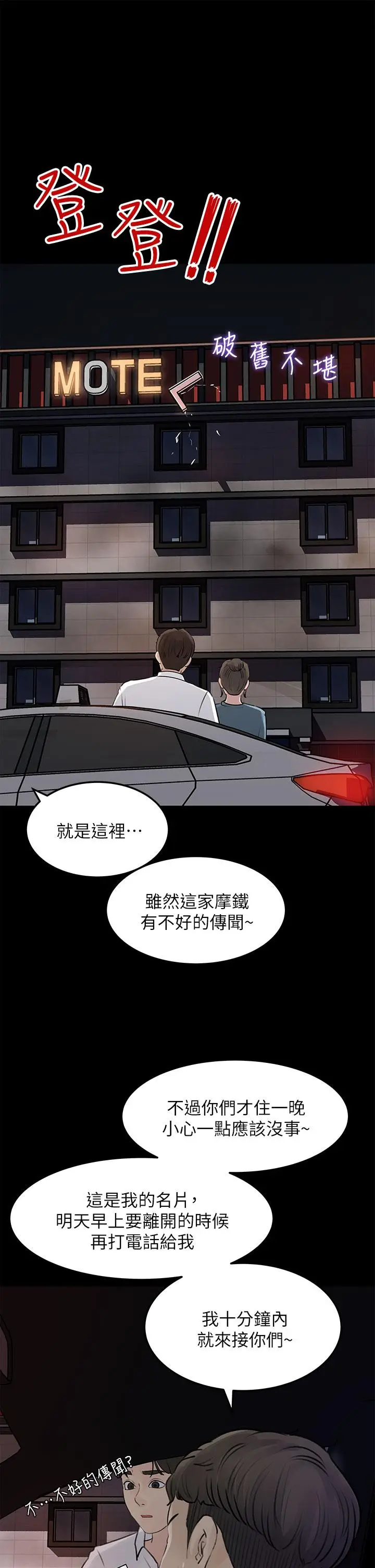 漫画《深入小姨子》第20话第31张图