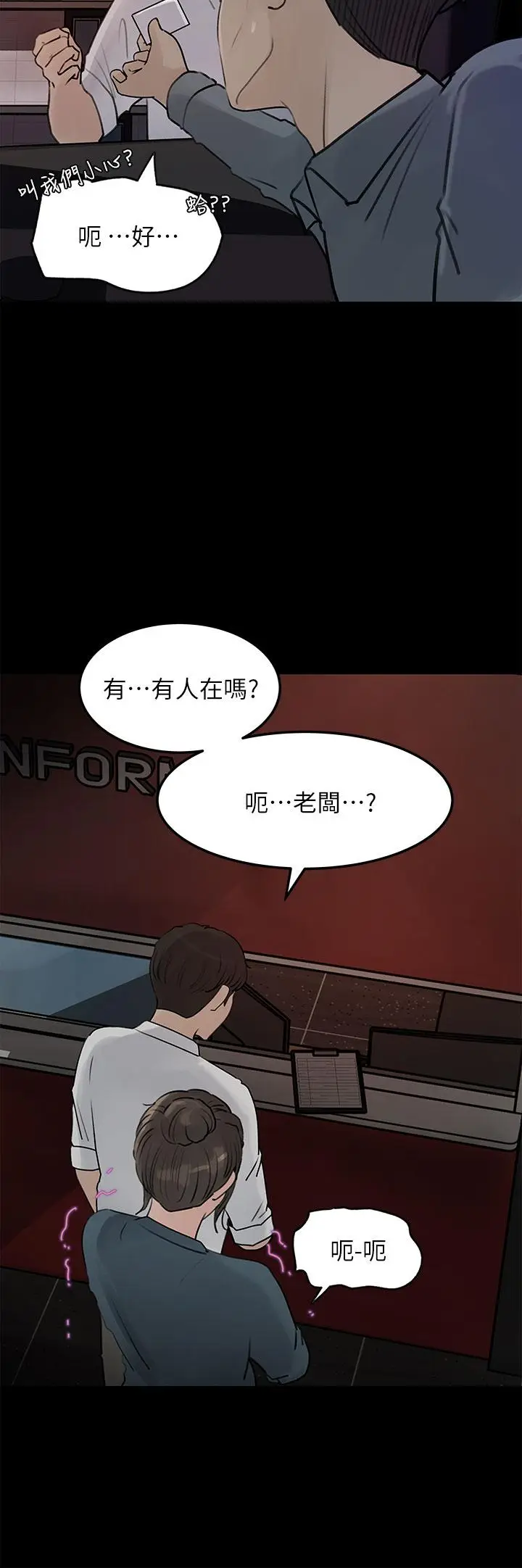 漫画《深入小姨子》第20话第32张图