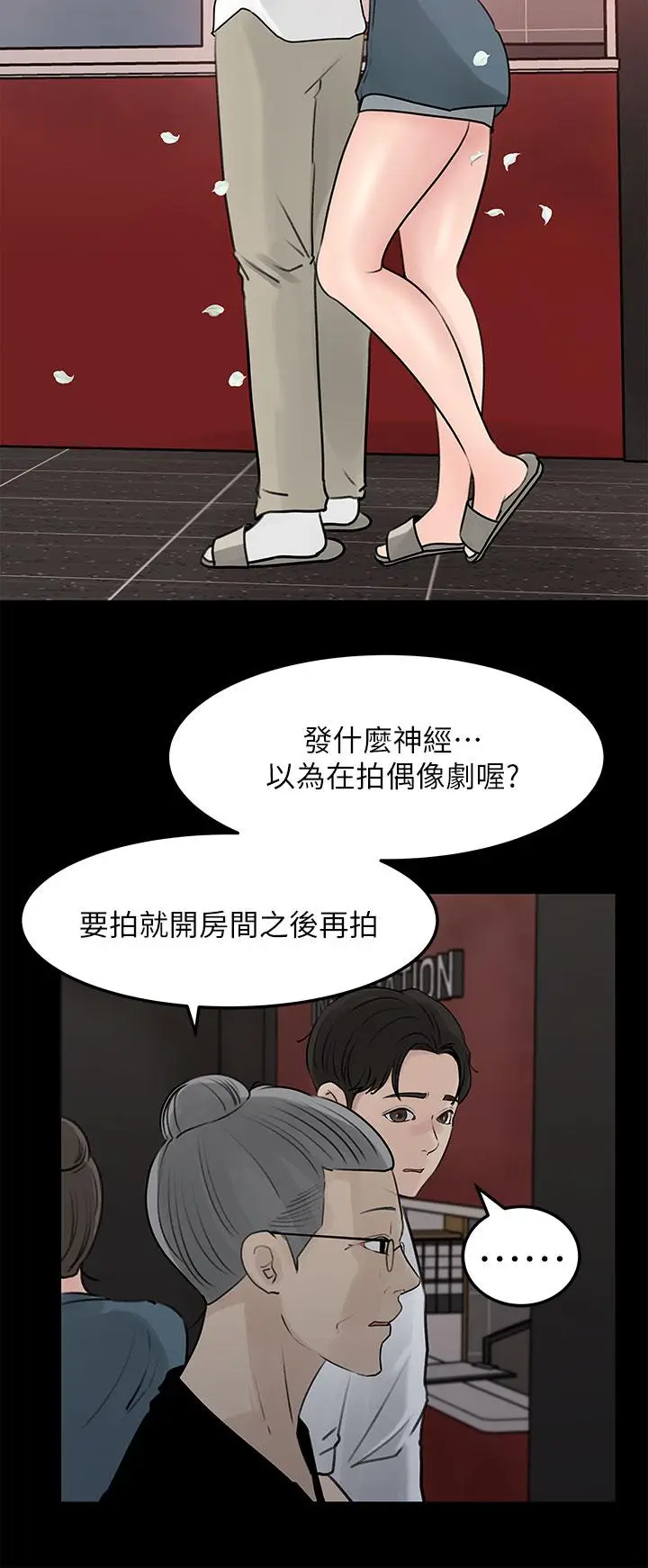 漫画《深入小姨子》第20话第34张图