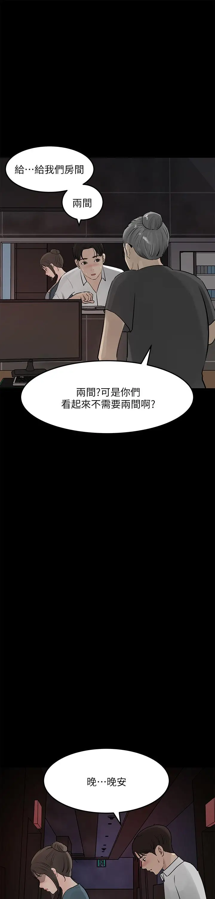 漫画《深入小姨子》第20话第35张图