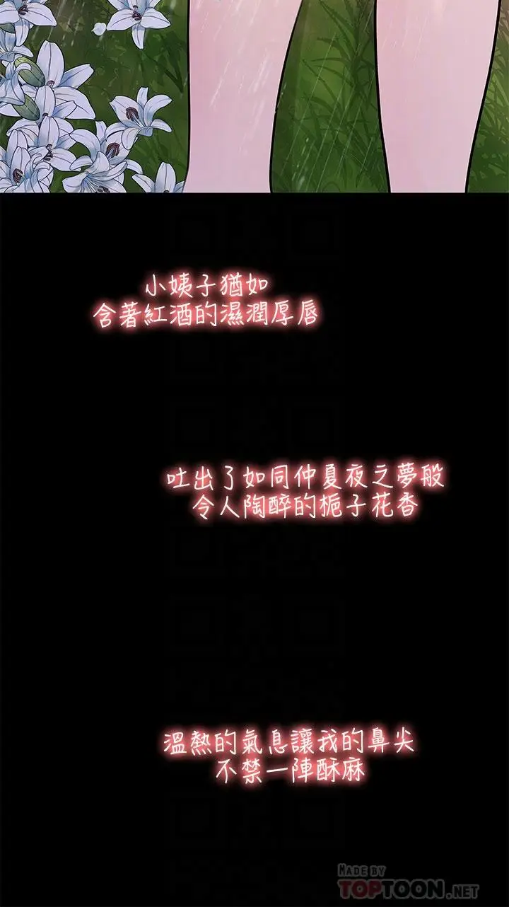 漫画《深入小姨子》第20话第4张图