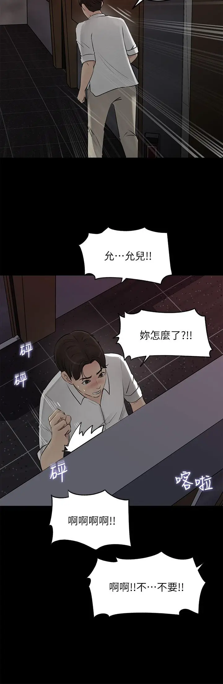 漫画《深入小姨子》第20话第40张图