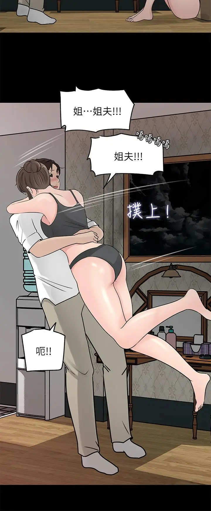 漫画《深入小姨子》第20话第42张图