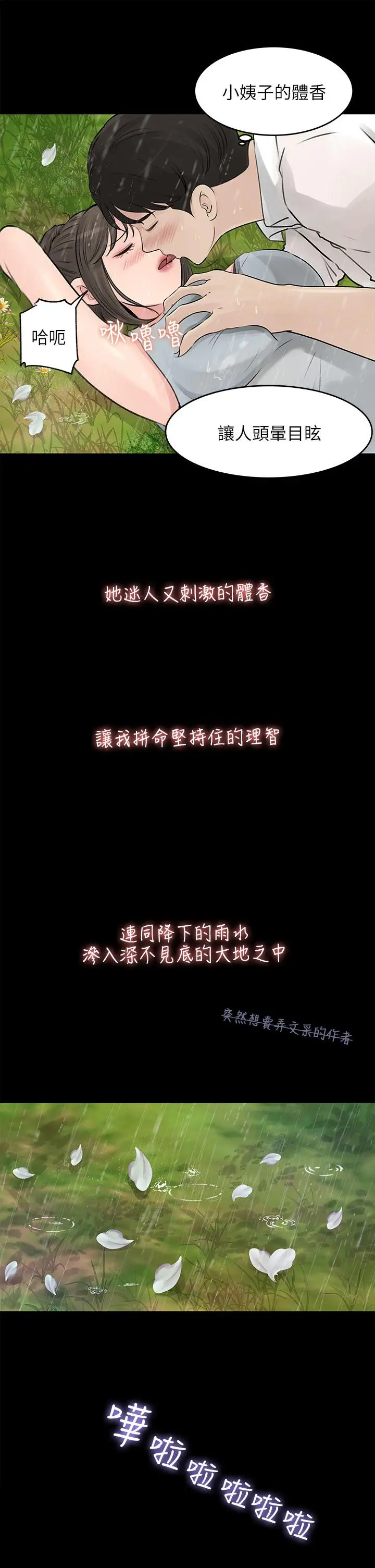 漫画《深入小姨子》第20话第5张图