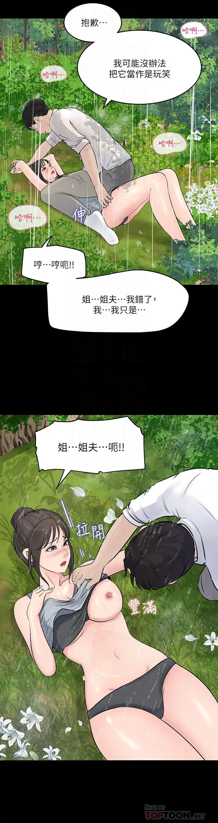 漫画《深入小姨子》第20话第6张图