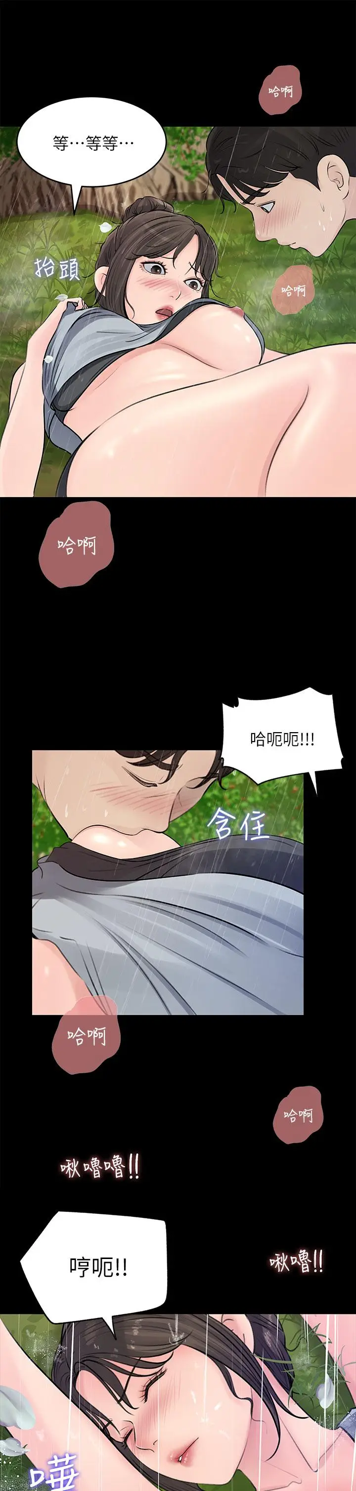 漫画《深入小姨子》第20话第7张图