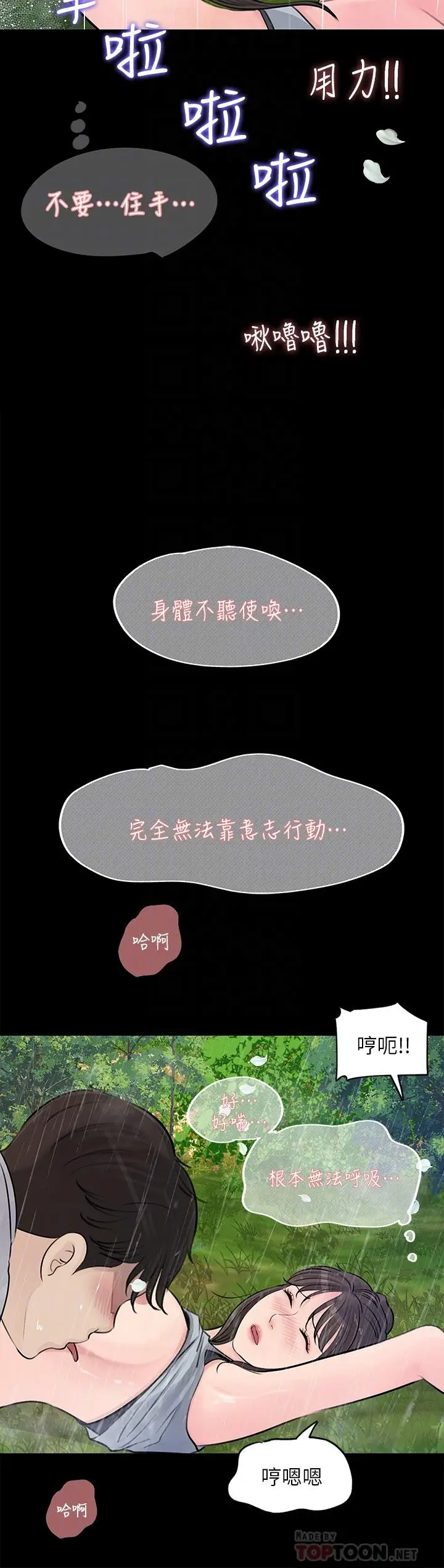 漫画《深入小姨子》第20话第8张图