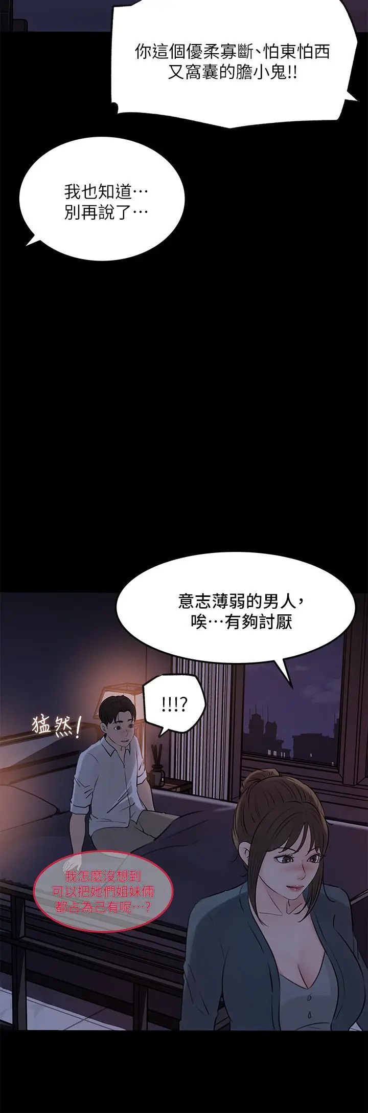 漫画《深入小姨子》第21话第11张图
