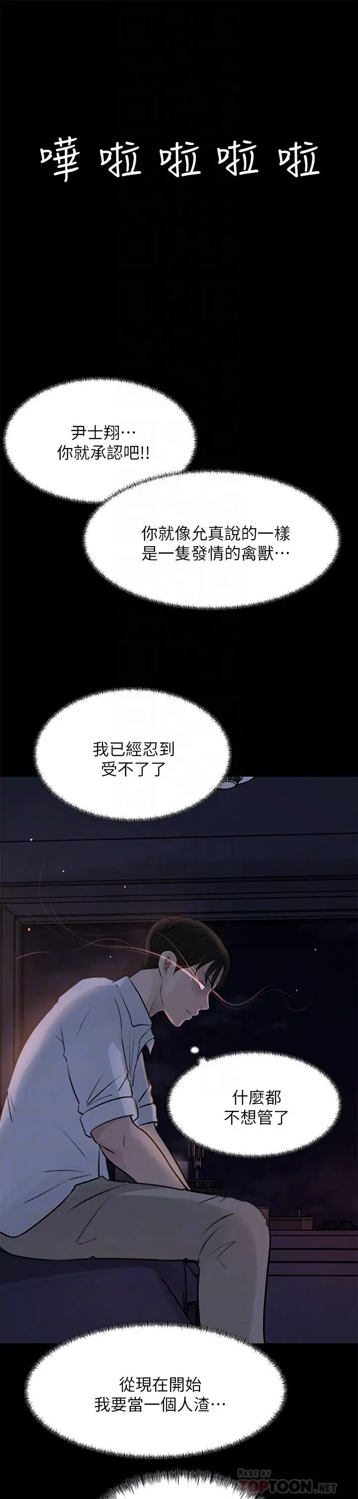 漫画《深入小姨子》第21话第12张图