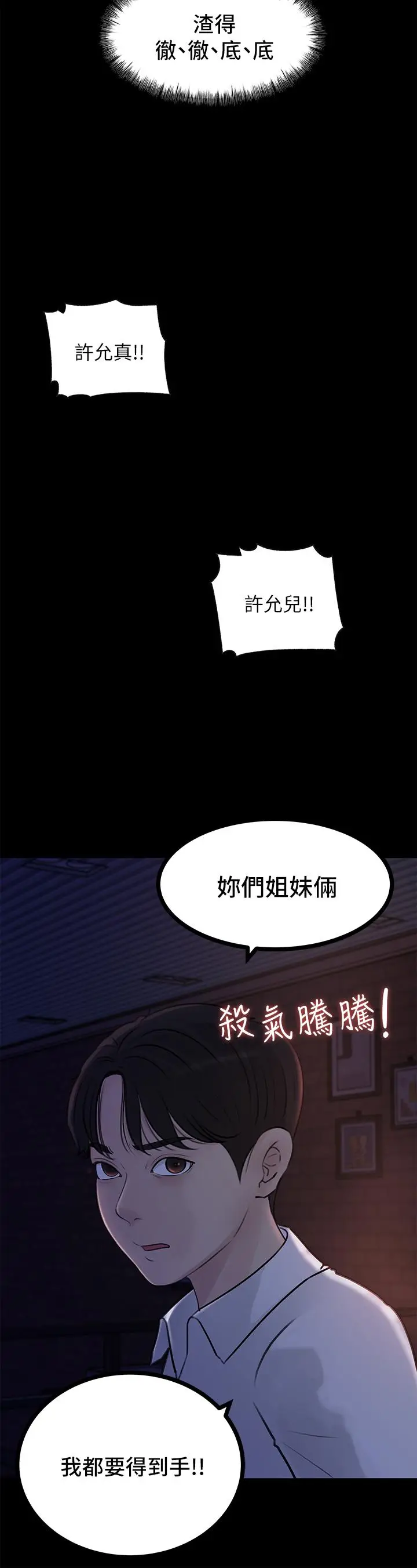 漫画《深入小姨子》第21话第13张图