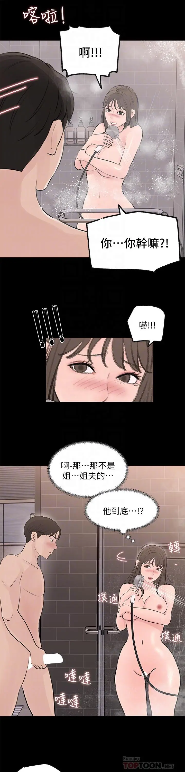 漫画《深入小姨子》第21话第16张图