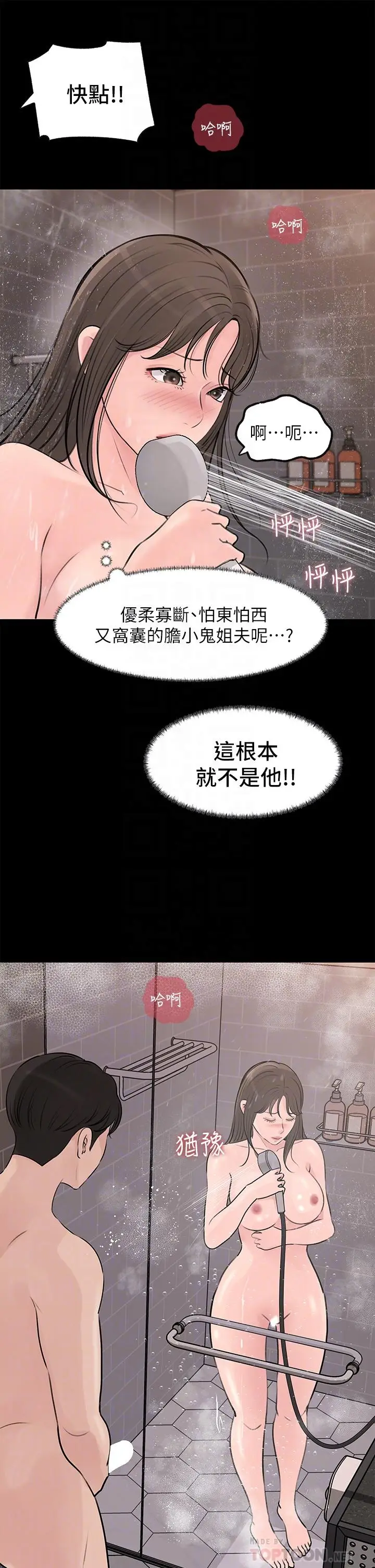 漫画《深入小姨子》第21话第18张图
