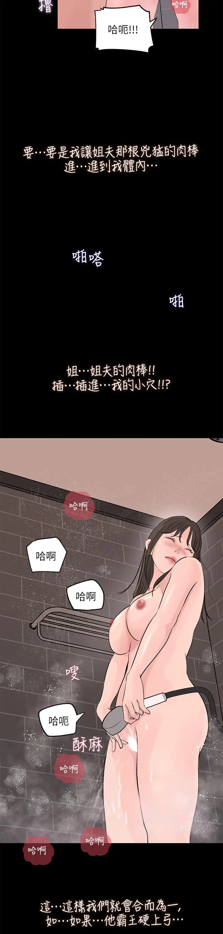 漫画《深入小姨子》第21话第21张图