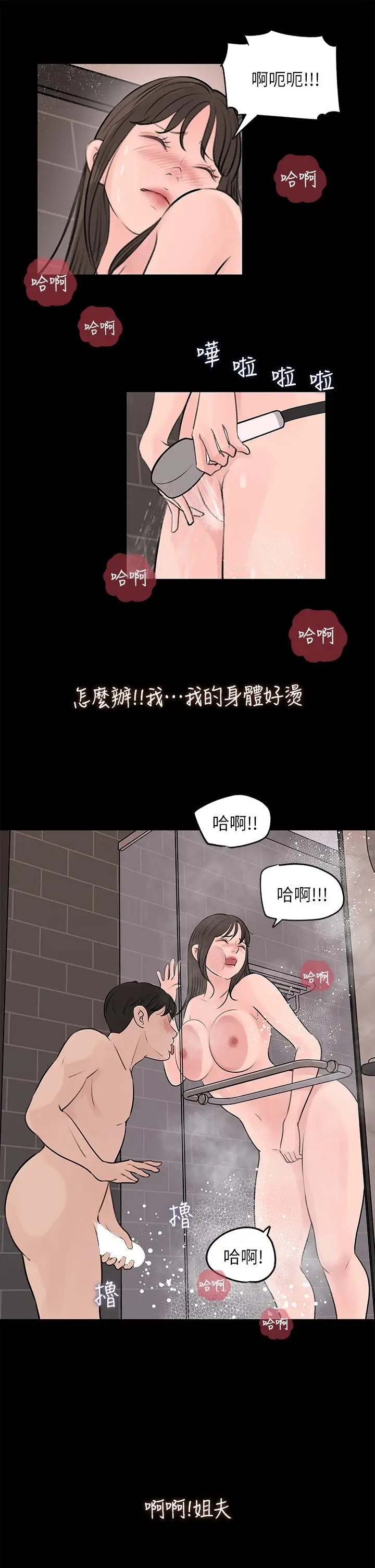 漫画《深入小姨子》第21话第23张图