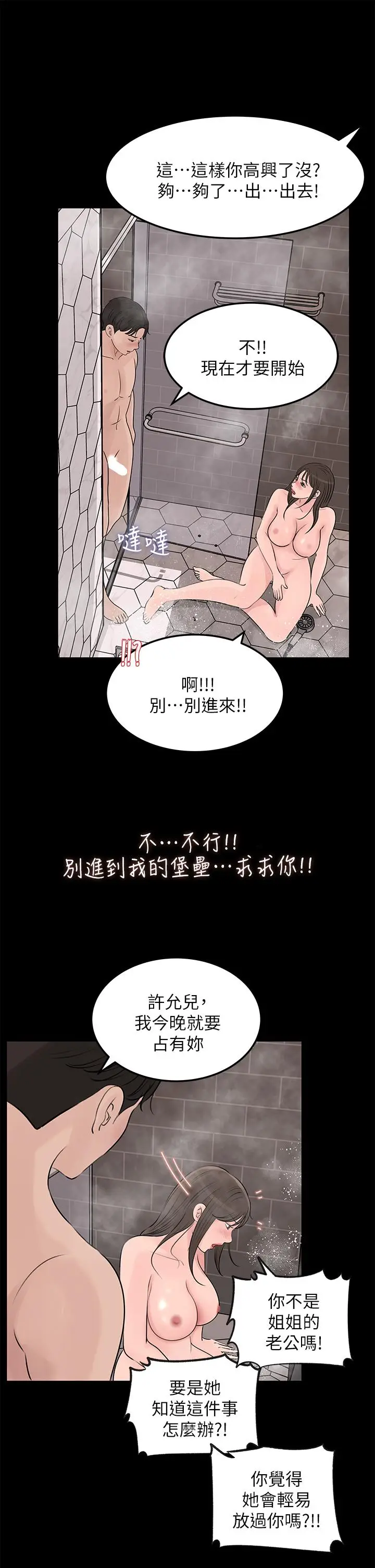 漫画《深入小姨子》第21话第29张图