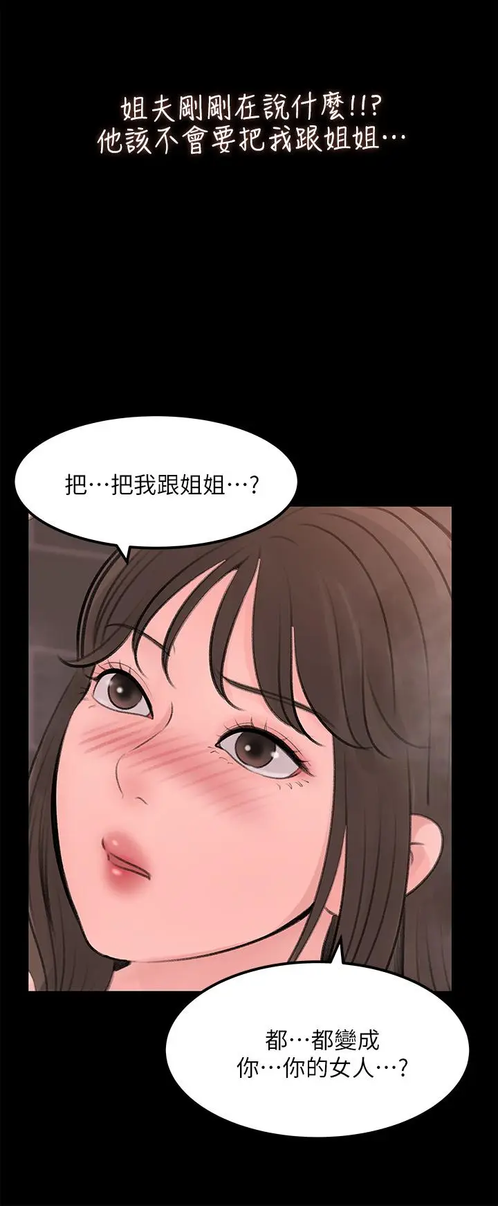 漫画《深入小姨子》第21话第32张图