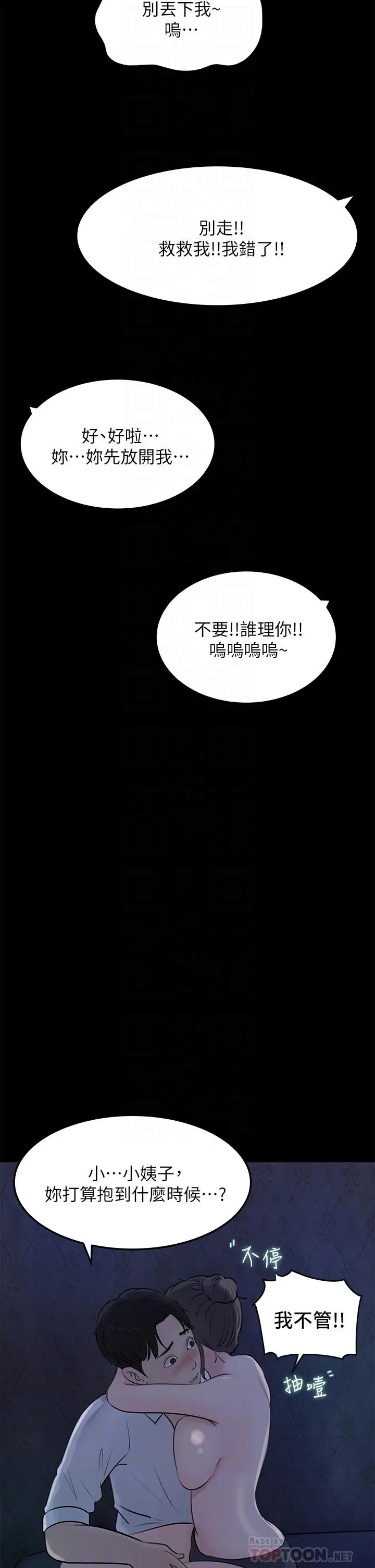 漫画《深入小姨子》第21话第4张图