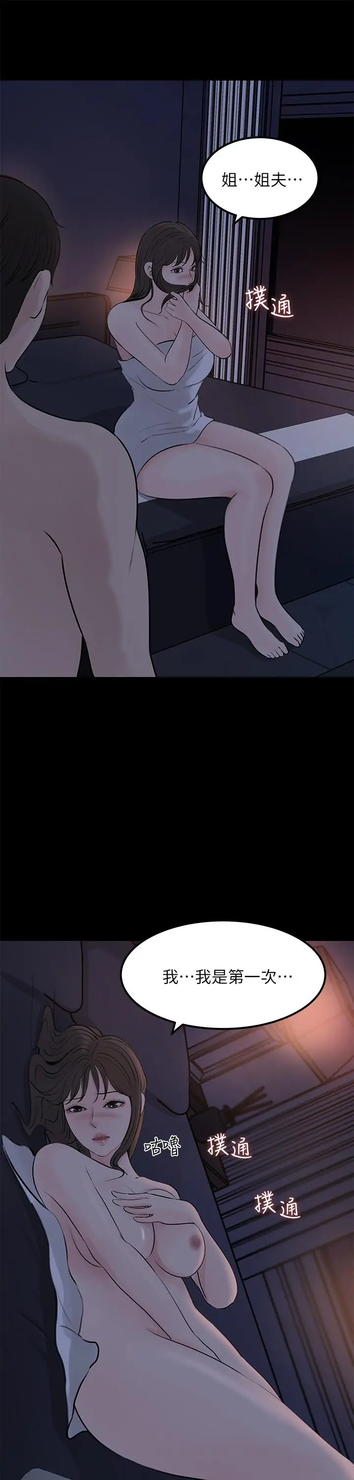 漫画《深入小姨子》第21话第41张图