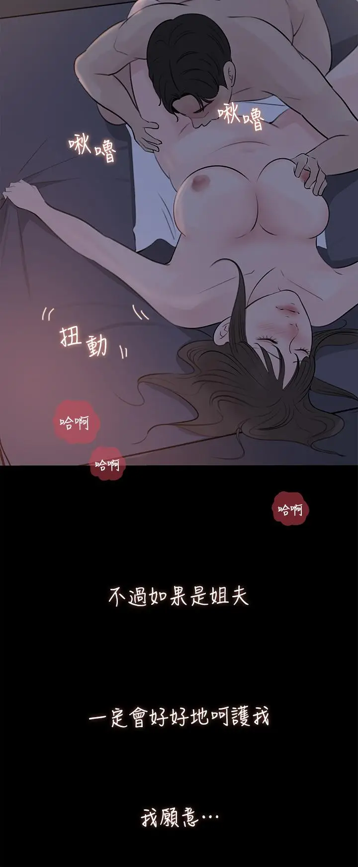 漫画《深入小姨子》第21话第44张图