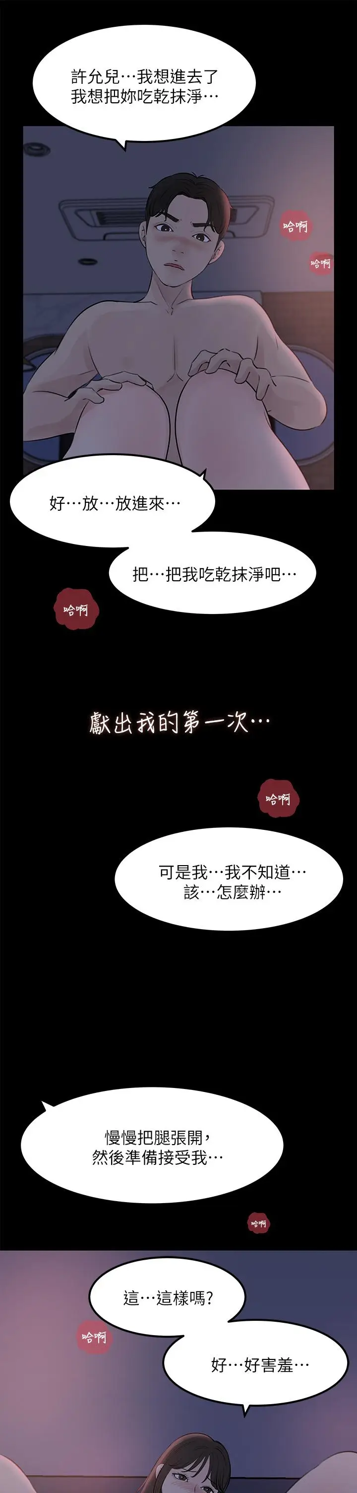 漫画《深入小姨子》第21话第45张图