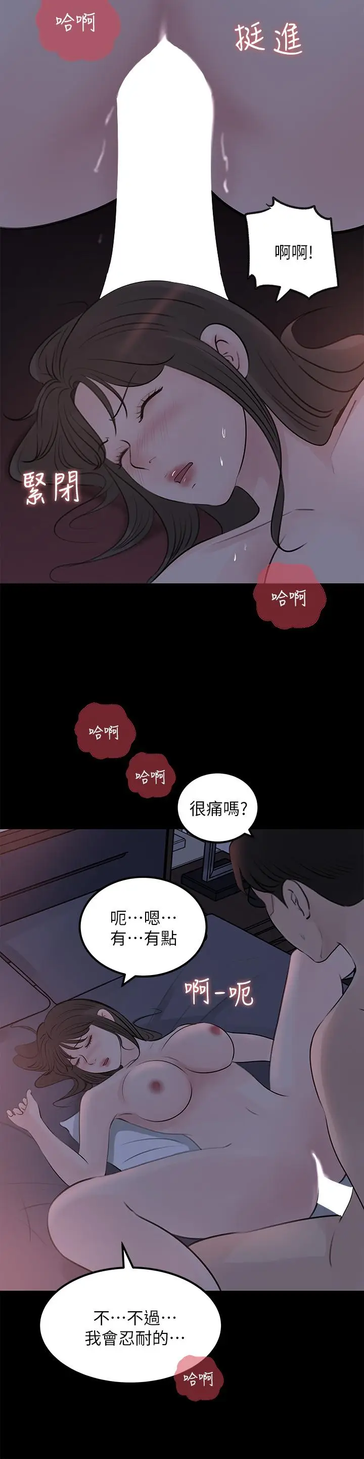 漫画《深入小姨子》第21话第48张图