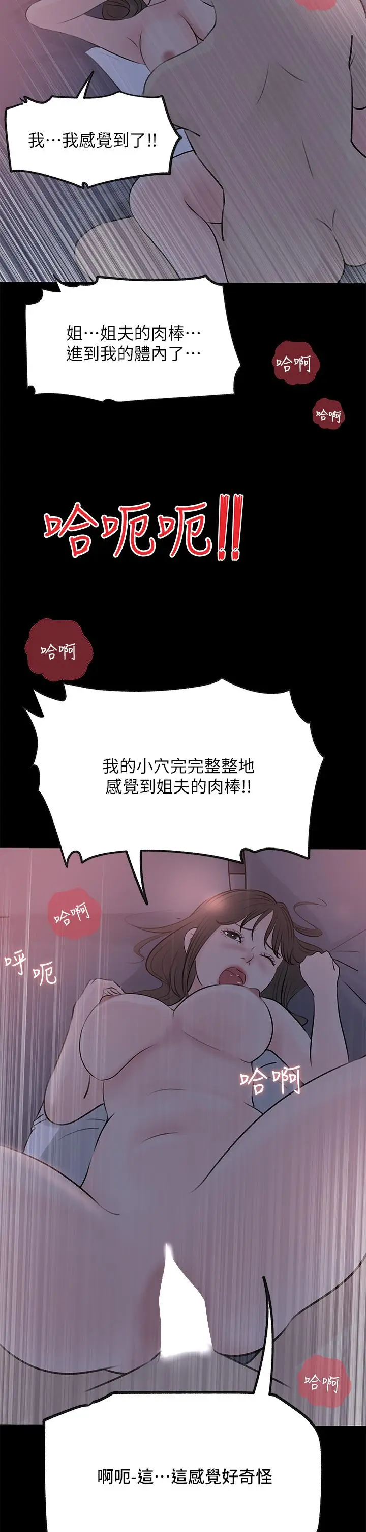 漫画《深入小姨子》第21话第52张图