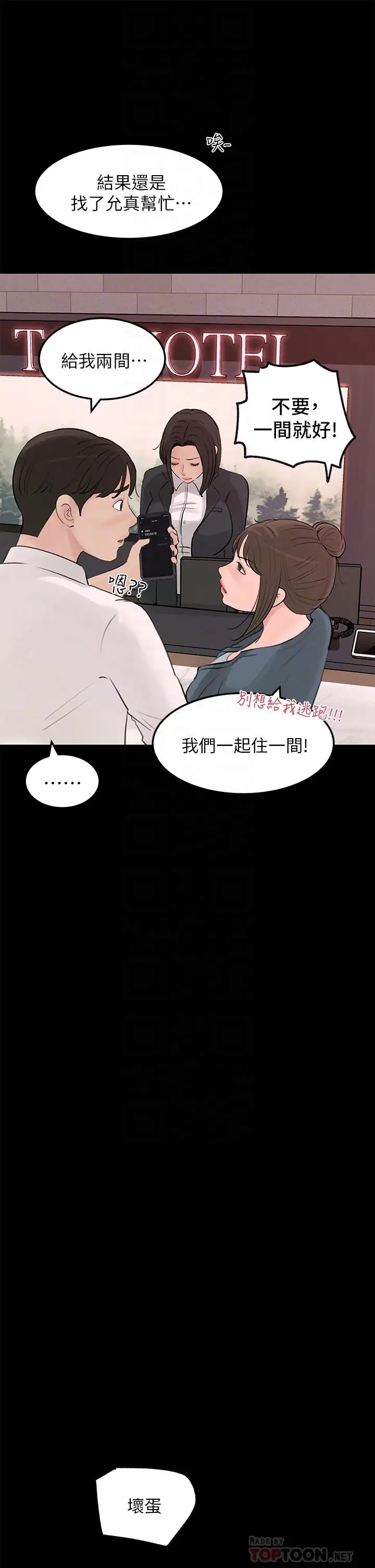 漫画《深入小姨子》第21话第8张图